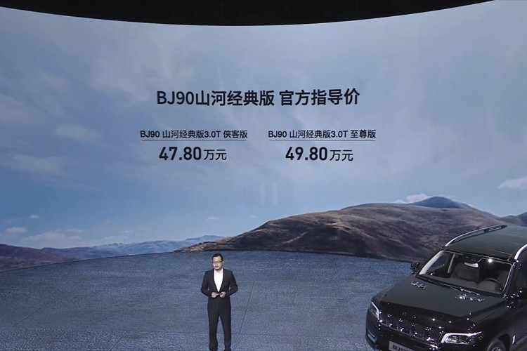 北京BJ90上市，50万元就能“圆梦”奔驰全尺寸SUV