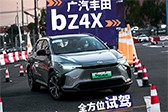 试驾广汽丰田bZ4X