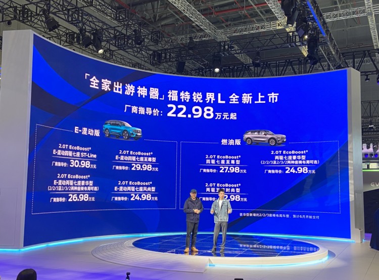 2023上海车展：福特锐界L全新上市