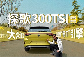 ̽300TSIƵ飺T棬ȻǴڸ