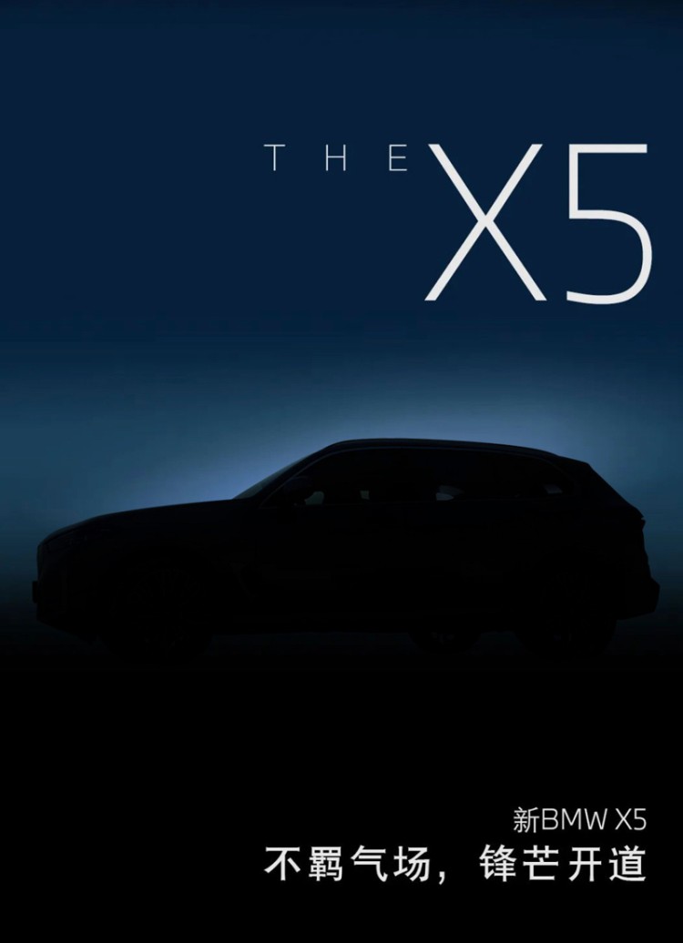 外观变化明显 全新国产宝马X5将于成都车展首发