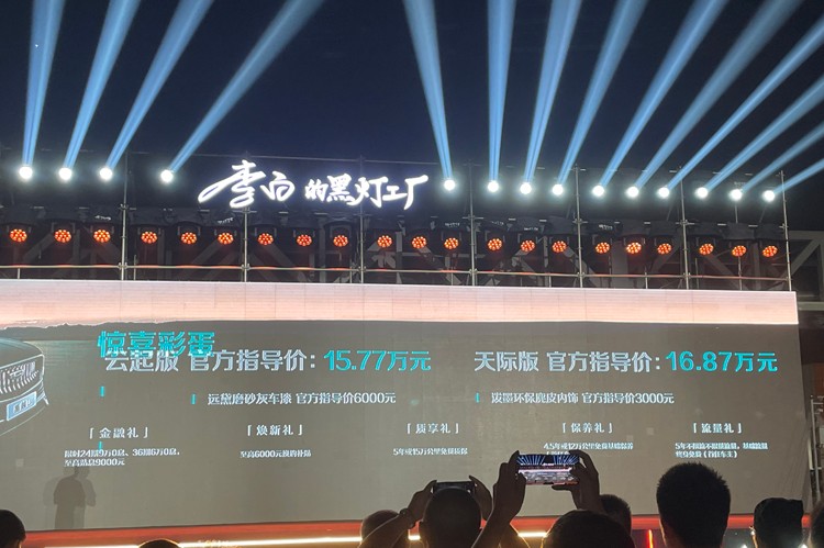 配置调整 新款吉利星越L售15.77万起