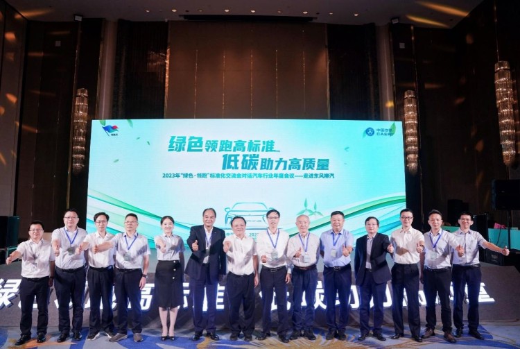 绿色·领跑标准化交流会 走进东风柳汽