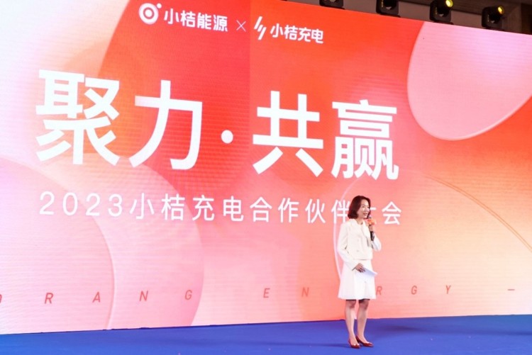 小桔充电在京举行2023合作伙伴大会