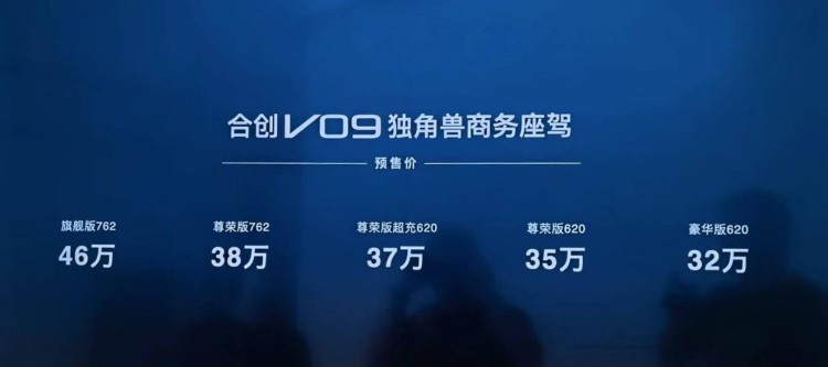 预售32万起 合创V09将于10月13日正式上市