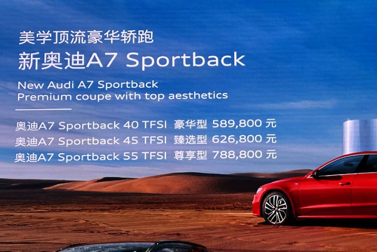 2023广州车展：新款奥迪A7 Sportback售58.98万起