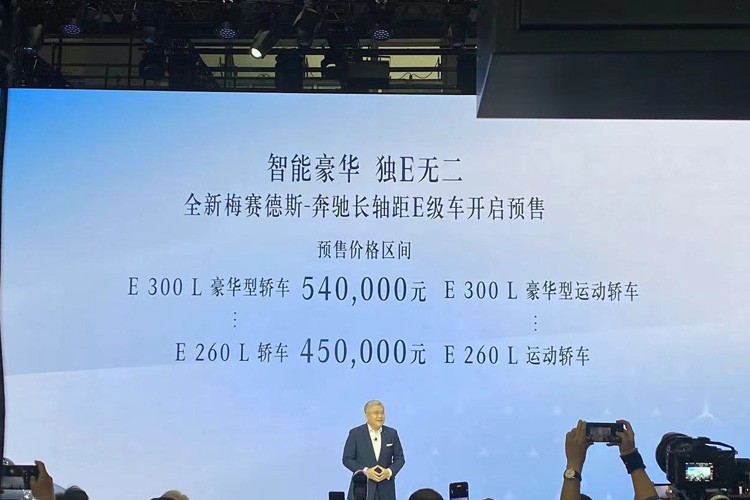 2023广州车展：北京奔驰E级长轴版预售45万起