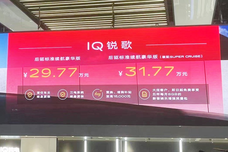 2023广州车展：凯迪拉克IQ锐歌后驱标准续航豪华版售29.77万起