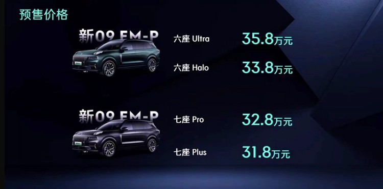 配置优化升级 新款领克09 EM-P预售31.8万起