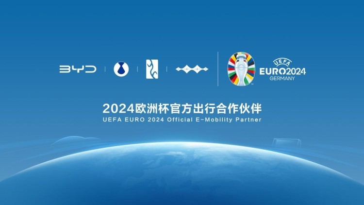 比亚迪成为2024欧洲杯官方出行合作伙伴，打造国际化