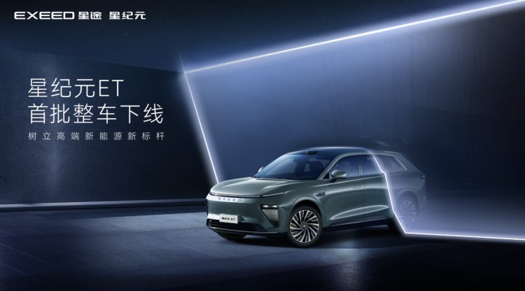 星纪元ET首批整车下线，中国高端纯电SUV市场的“颠覆者”来袭