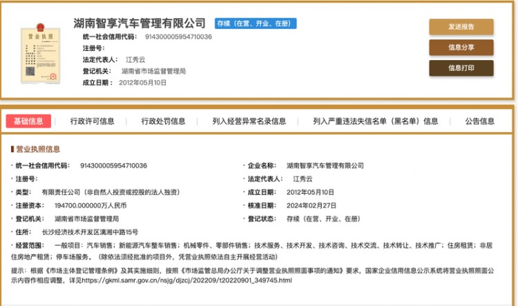 广汽三菱正式更名为湖南智享汽车！