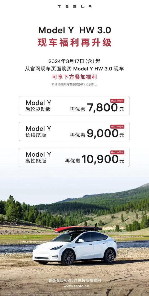 最高超1万元 Model Y HW 3.0推现车优惠