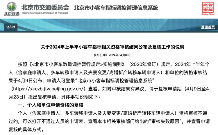 北京今年上半年小客车指标审核结果公布 