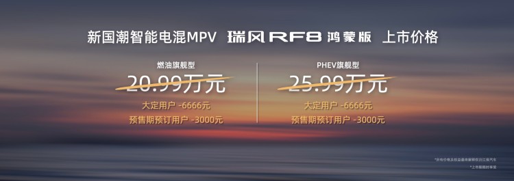 再创智能电混MPV价值新基准，瑞风RF8鸿蒙版北京车展强势登场