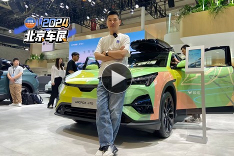 年轻人的第一台电动SUV 北京车展体验极狐阿尔法T5