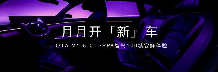 PPA智驾覆盖105城 极越V1.5.0版本全量推送上车