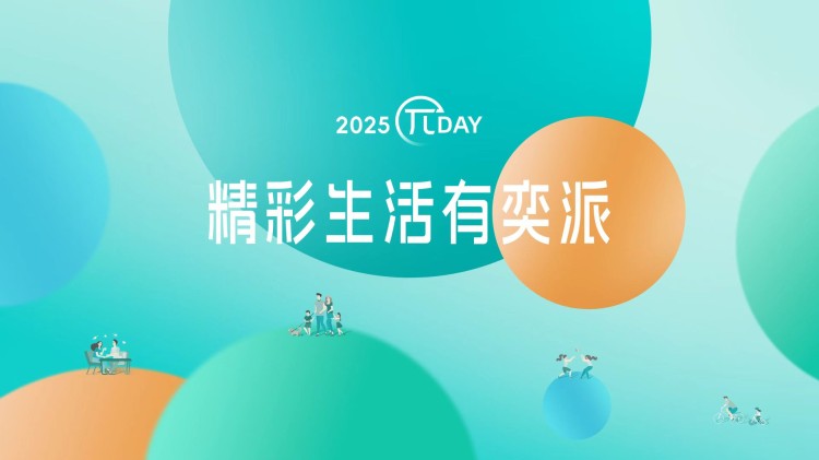 直播 | 精彩生活有奕派  东风奕派 2025 πDAY