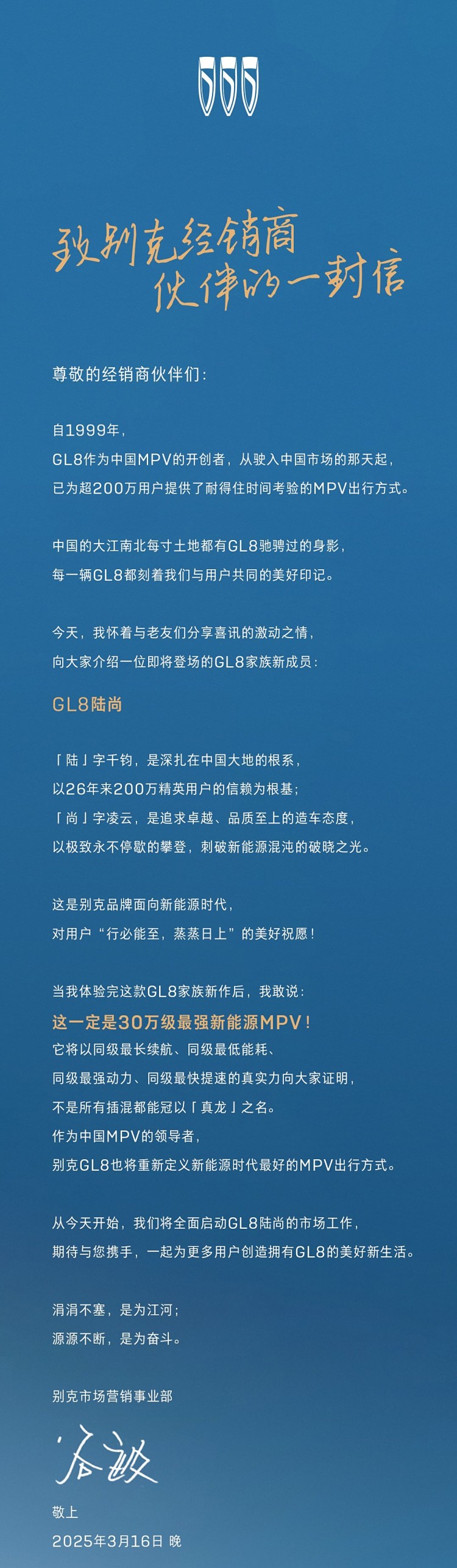 别克再推全新插混MPV，定名“GL8陆尚”！