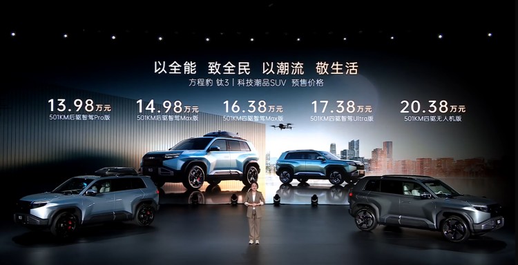 科技潮品SUV！方程豹鈦3開啟預(yù)售，13.98萬元起