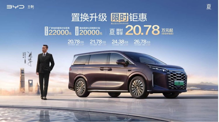 比亚迪MPV也来凑热闹，夏综合补贴4.2万元！