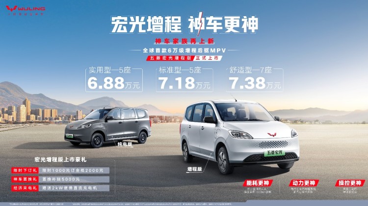增程后驱MPV，6万多拿下！