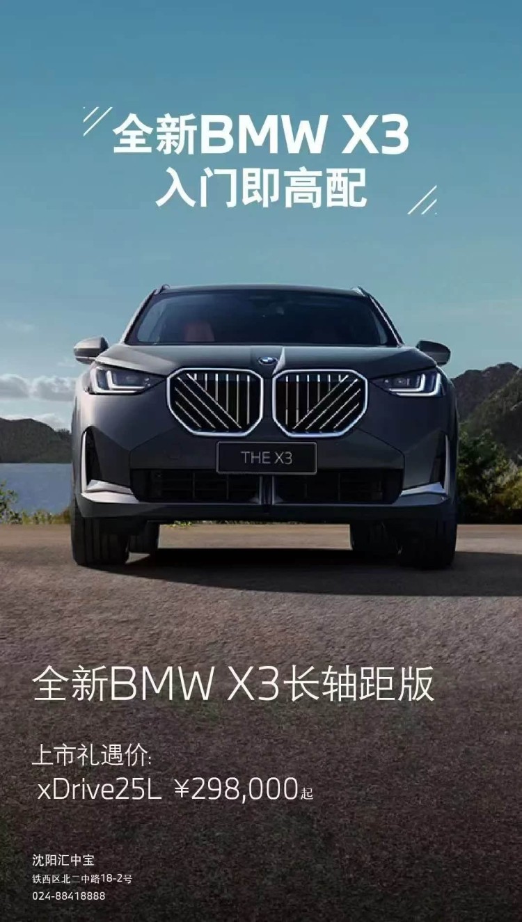 宝马X3开始打折促销，29.8万元？