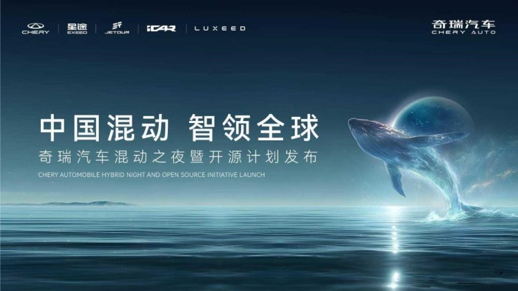 奇瑞CDM-O推动中国混动迈入新纪元 捷途山海T2加长版预售开启