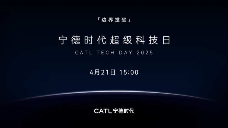 直播 | 宁德时代超级科技日