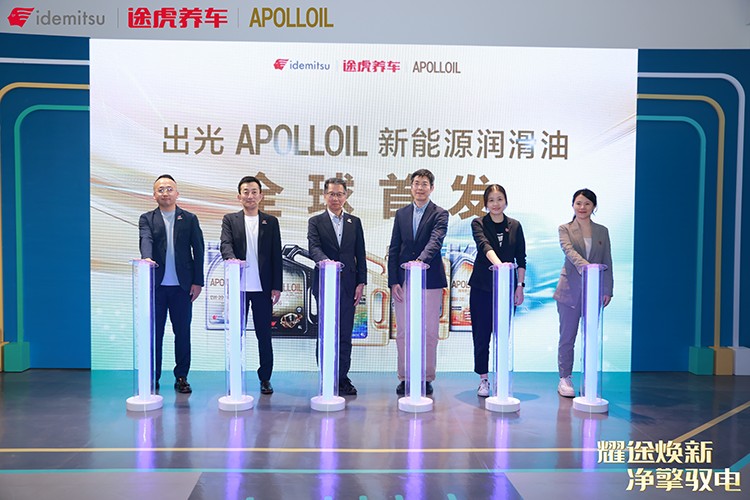 全球首发！ 途虎养车携手出光APOLLOIL发布新能源润滑油产品