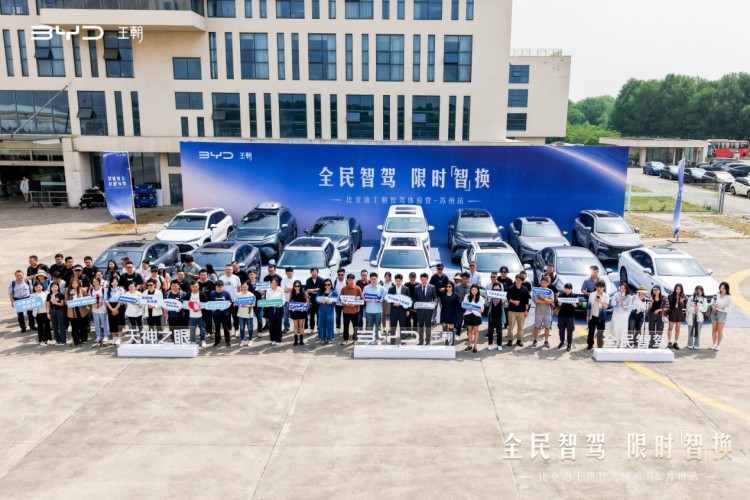 全民智驾 限时“智”换！比亚迪王朝智驾体验营·苏州站落幕