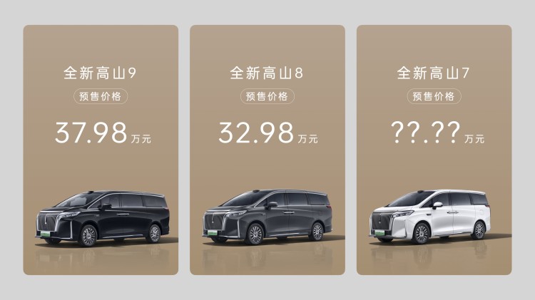 重新定義家庭MPV價值標桿！魏牌全新高山開啟預售，32.98萬起