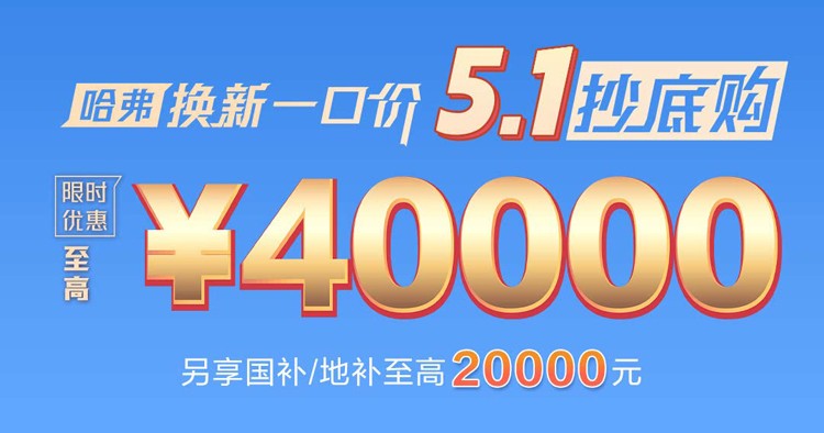 价格战持续加码：5万多买插混车，9万多拿下大7座SUV！