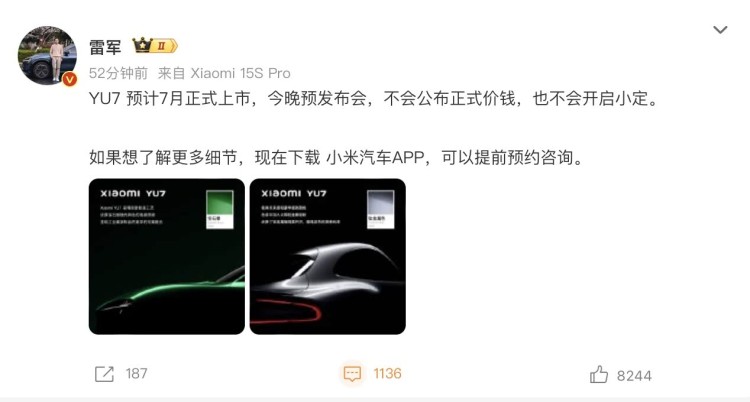 小米YU7今晚发布，两款新配色如何？