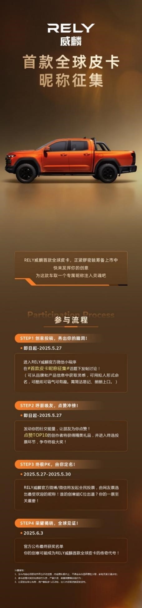 奇瑞皮卡RELY 威麟小程序正式上线：皮卡用户有了自己的「共创根据地」