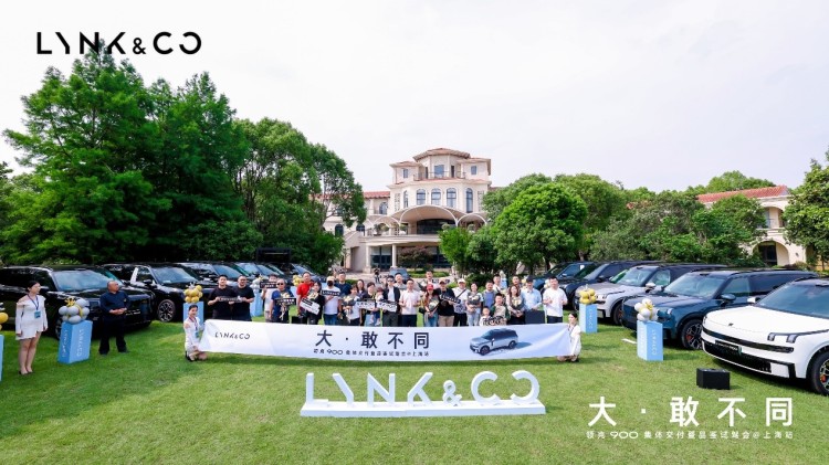 大·敢不同 领克900集体交付暨品鉴试驾会上海站精彩落幕