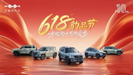 比亚迪方程豹销量猛涨 跻身新势力周销量TOP8  