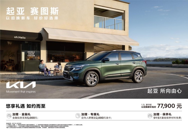 起亚赛图斯年销31.2万辆 7.79万起全球品质SUV开回家