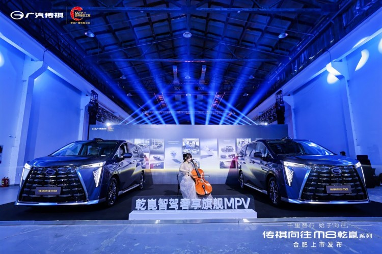 35.99万元起，传祺向往M8乾崑系列，合肥区域耀世登场