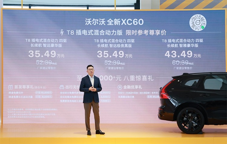 25.49万元起 沃尔沃全新XC60焕新上市