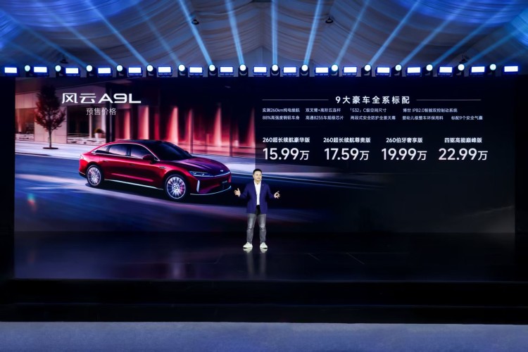 搭载鲲鹏超能电混CDM 6.0，奇瑞风云A9L预售15.99万起！