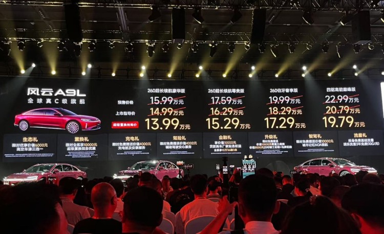 超级置换抢购价13.99万元起！风云A9L正式全球上市