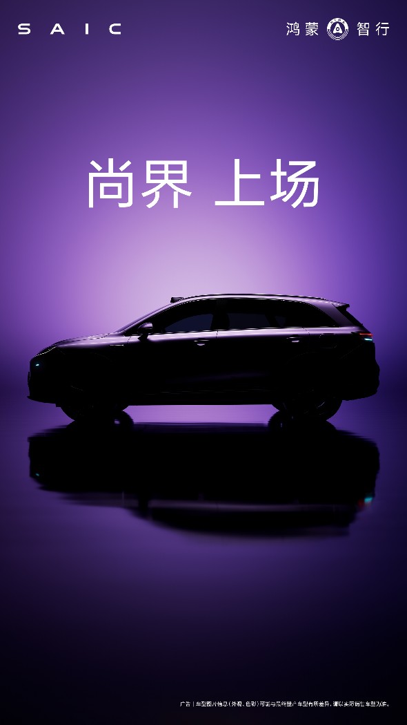 尚界首款SUV官图曝光，主流市场破局者智能满配上场！