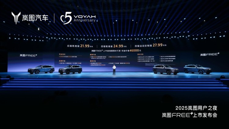 21.99万起！岚图FREE+正式上市 全系标配最新华为全家桶