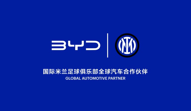 比亚迪成国米全球汽车合作伙伴，将推特别定制版车型