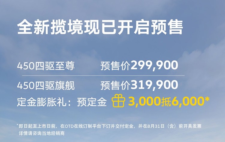 大众全新揽境来了，换装第五代EA888，预售29.99万元起
