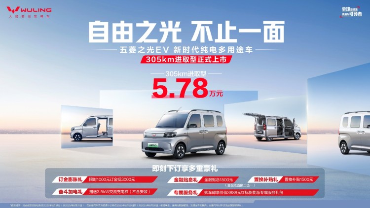 5.78万元！五菱之光EV305km进取型7大升级进阶上市