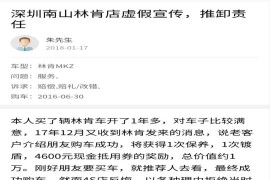 林肯深圳南山4S店无视投诉，拒不回应
