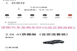 嘉兴禾通马自达4S店欺诈售卖改款前车型，车辆异响