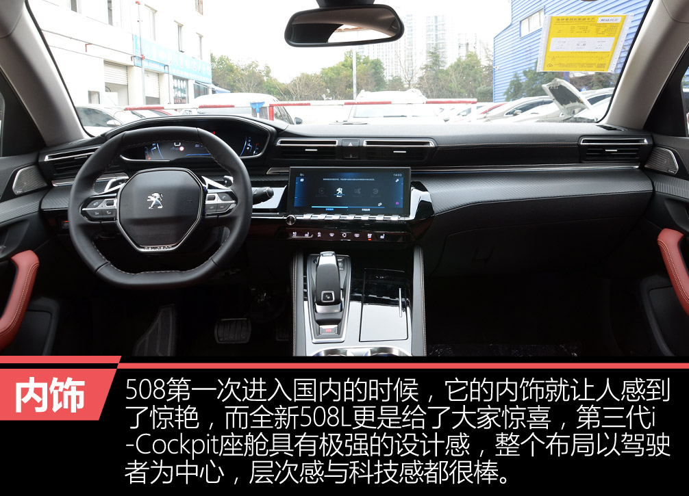 标致508l 2019款 400thp 手自一体 顶配版